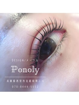 ポノリー(Ponoly)/