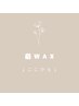 ↓↓ &nbsp;眉WAX クーポンはこちら &nbsp;↓↓