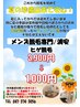 【6.7月限定新規初回キャンペーン】 ヒゲ脱毛 ¥1,000!!