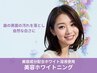 【1DAY集中/即効性◎】美容ホワイトニング20分×2回照射 ¥7,800→¥6,800