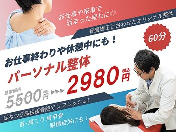 ほねつぎ高松接骨院 高松はりきゅう院