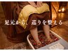 【温活・巡り改善】よもぎ足湯浴＋美巡足つぼ＋リンパ＋腸もみ120分¥11400