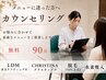 【無料カウンセリング】メニューで迷われた方はまずはこちら♪