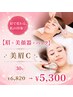 【眉＋美顔器＋パック】美眉C 30分 ￥6,820→￥5,300