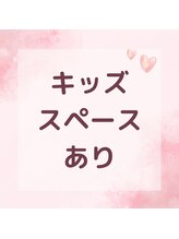 ヴィヴァン(vivant)/キッズスペースあり