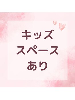 ヴィヴァン(vivant)/キッズスペースあり