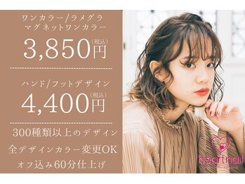 はあとねいる 相生山店