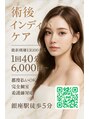 ミカド 銀座(mikado)&nbsp;術後インディバケア/ダウンタイム短縮/痛み腫れ緩和/銀座徒歩5分