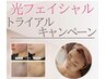 【期間限定価格フォト（光）フェイシャル】肌トラブル改善