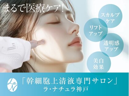 ラ ナチュラ(La natura)の写真