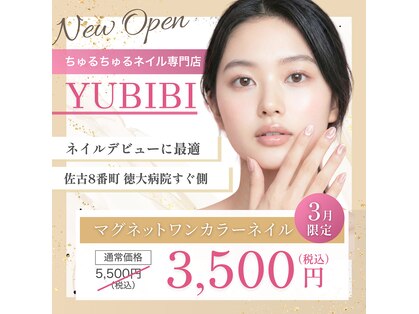 ユビビ(YUBIBI)の写真
