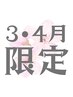 【3・4月限定】≪60分≫ALL仰向け★たっぷり安眠ヘッドスパ&選べるオプション