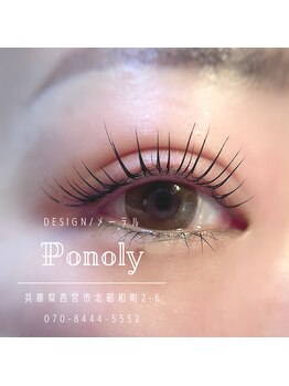 ポノリー(Ponoly)/