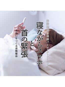 はたらくからだ研究所/寝ながらスマホと首の緊張