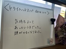 ヴィヴ(Vive)/ドライヘッドスパ60分のご感想♪
