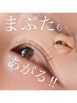 バンビちゃんのお目目 熊本店/まぶたもあがる不思議なパーマ