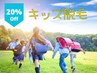 【キッズ脱毛】全メニュー学割U24からさらに《２０％ＯＦＦ》