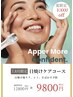 夏の日焼けケア～その日焼けなかったことに～ 7.8月期間限定¥12800→¥9800