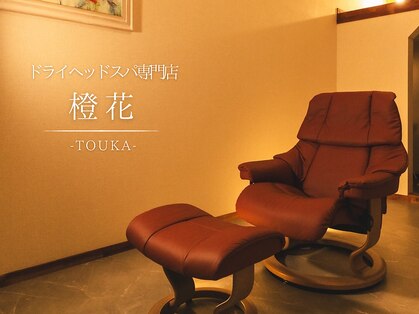 橙花(TOUKA)の写真