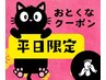 【平日限定】全身もみほぐし120分＋足つぼ30分 通常価格¥13,200→¥12,400