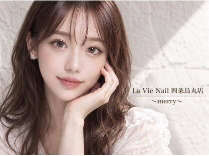 ラヴィネイル 四条烏丸店 メリー(La Vie Nail merry)の写真
