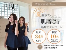 ピブ(PIBU)