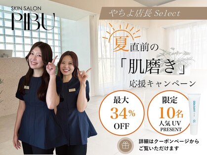 ピブ(PIBU)の写真