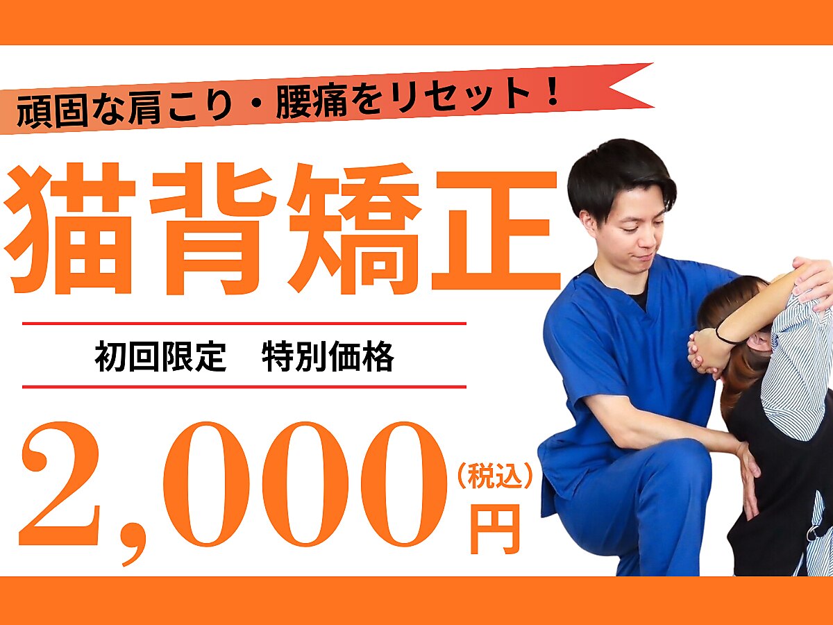 坂之上鍼灸整骨院｜ホットペッパービューティー