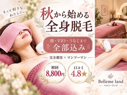下赤塚ベルミーランドの写真
