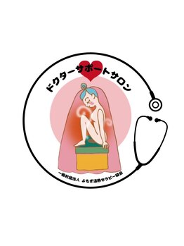 グランミオラ(Gran Miola)/よもぎ蒸しドクターサポート