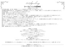 エングロー(Englow)/ハーブピーリング注意事項