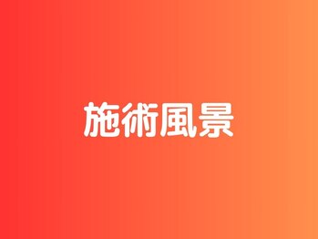 ほねつぎ須屋鍼灸接骨院/施術風景