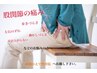 [腰]股関節の違和感、歩きにくい方、動きが悪い方に股関節調整!20分/4950円