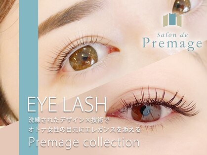 プレマージュ(Premage)の写真