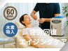 【疲労回復/エイジングケア】高濃度水素吸入 60分