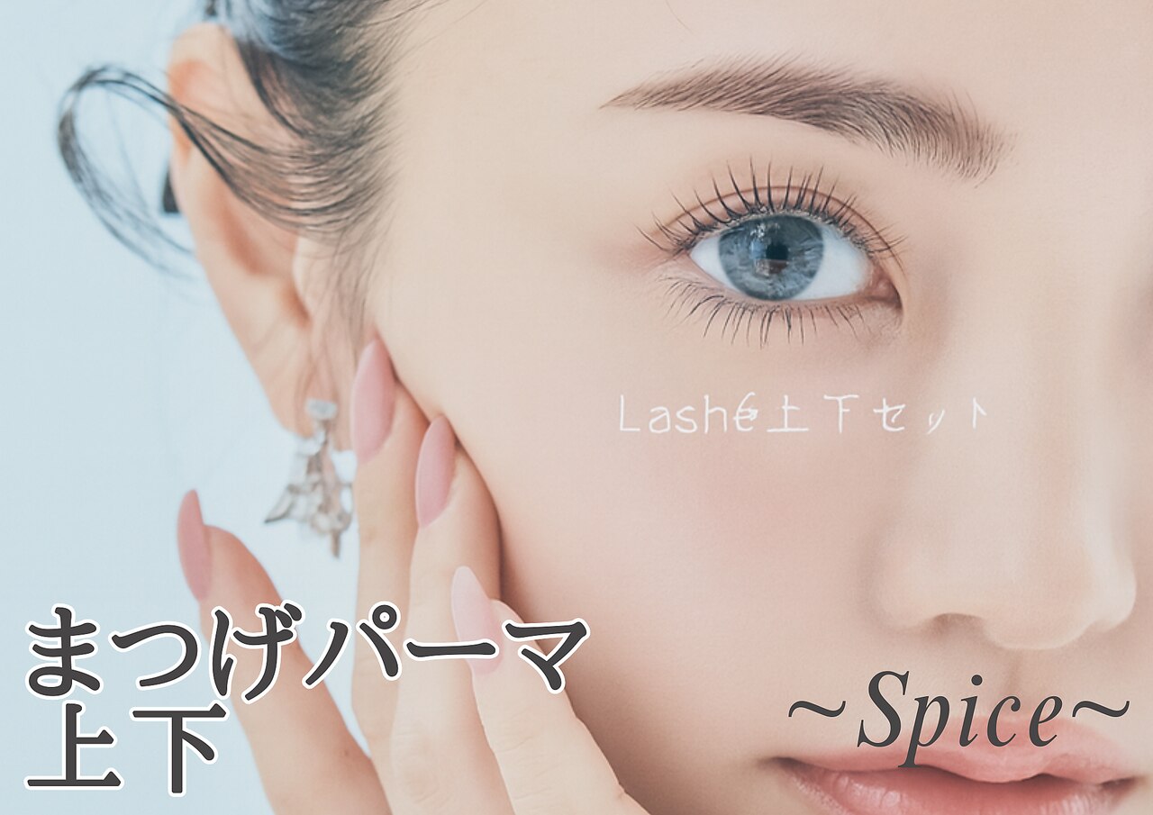 上下まつげパーマ￥7500→￥4980＜ホットアイマスク、コーティング付き＞