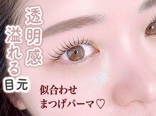 リステン(Lis 10)/韓国アイドル風[まつげパーマ]◎