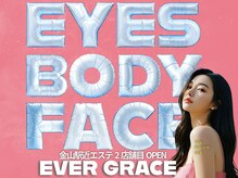 エヴァーグレース 金山店