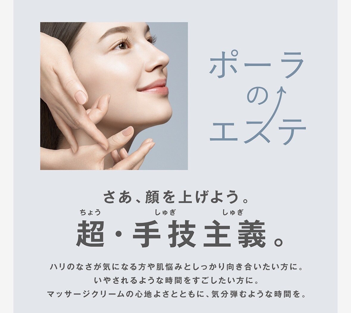ポーラ ザ ビューティ 松原店(POLA THE BEAUTY)｜ホットペッパー
