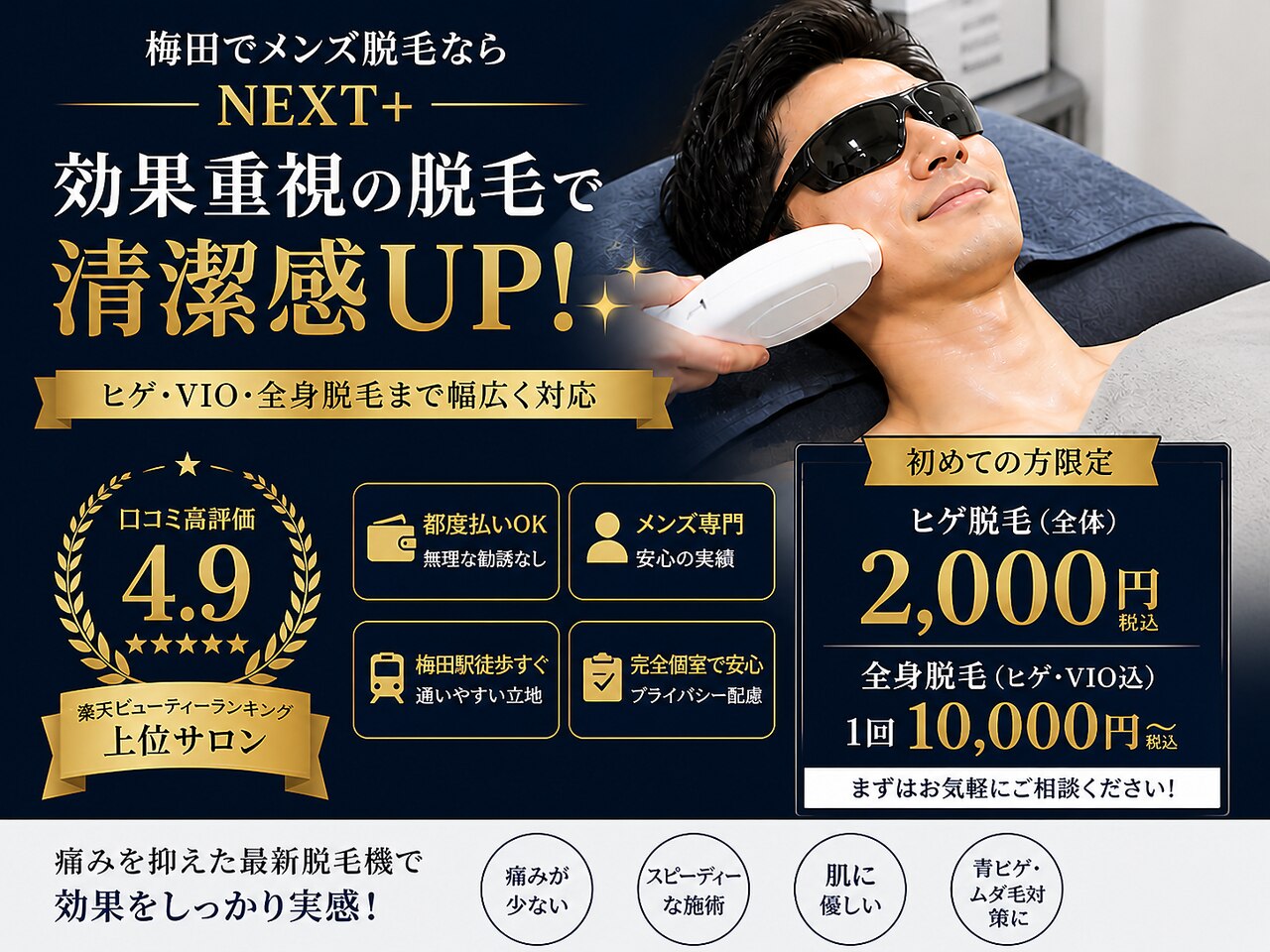 ネクストプラス 梅田店(NEXT+)｜ホットペッパービューティー