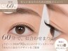 【忙しい方へ】ご新規様でも60分で叶う時短まつ毛パーマ☆事前入力必須
