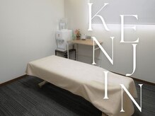 ケンジン(KENJIN)の雰囲気（シンプルな施術室）