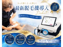 ビテュセ(美Tu sais)の雰囲気（2026.9月～最新脱毛マシン導入！只今脱毛モニター募集中！）