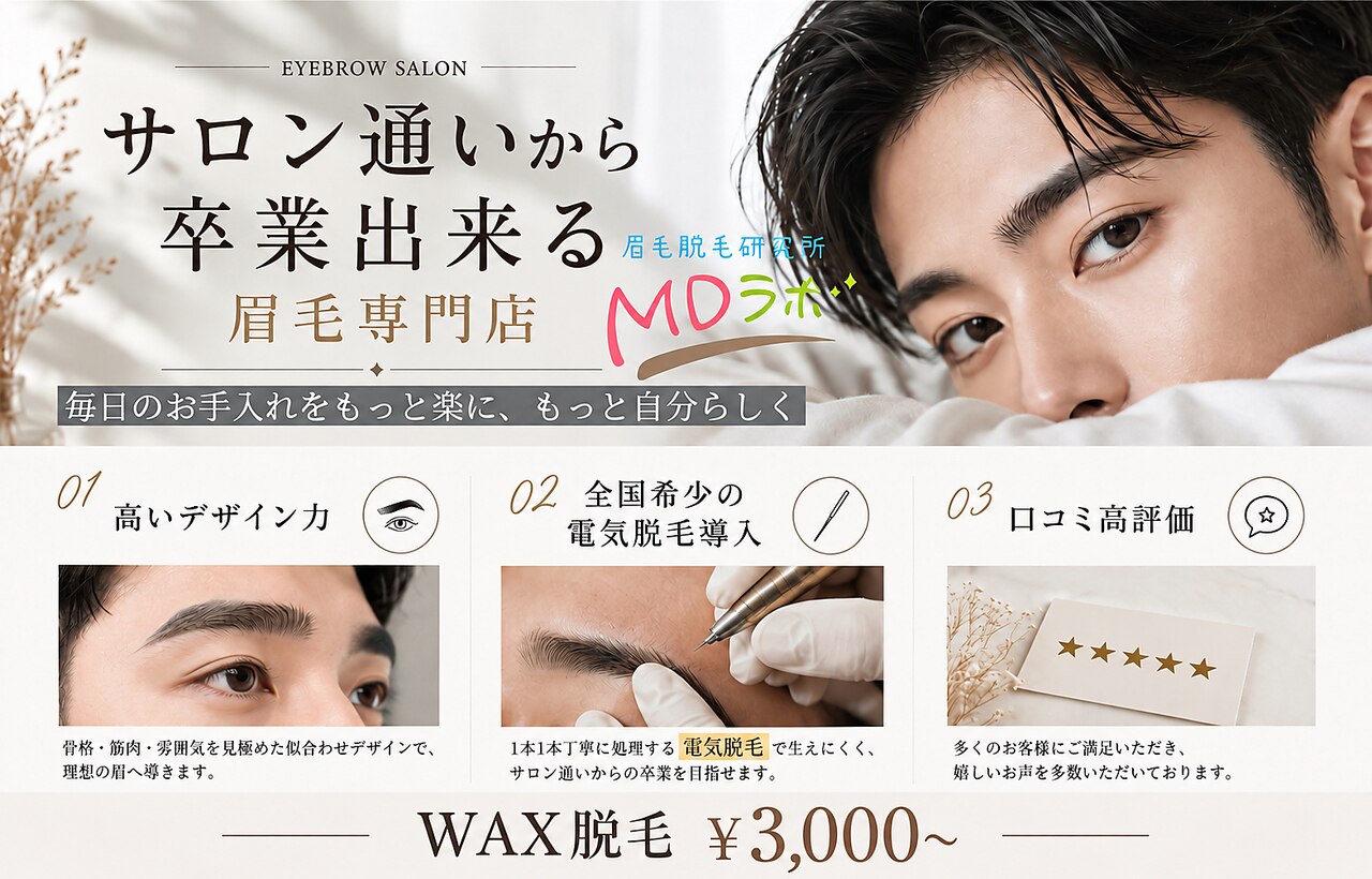 エムディラボ 金沢竪町店(MDラボ)｜ホットペッパービューティー