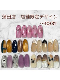 10月末まで！店舗限定デザイン