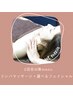 【1か月以内来店】リンパマッサージ+フェイシャル ¥7700