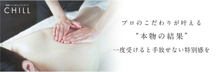 チル 渋谷店(CHILL)のサロンヘッダー