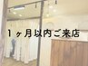 《１ヶ月以内のご来店》パリジェンヌラッシュリフト