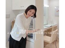 ポーラ ザ ビューティ 山口大学病院前店(POLA THE BEAUTY)の雰囲気(受付のコンサル山根です。ごゆっくりお過ごしください。)