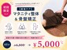【産後ケア】マタニティ整体＆骨盤矯正［60分￥6800→￥5000］